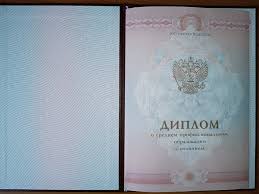 Как купить дипломы и аттестаты руководство для студентов