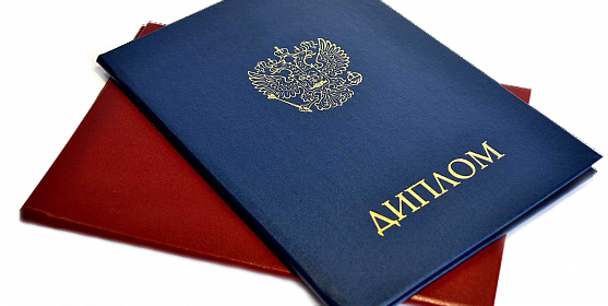 Купить диплом любого уровня подготовки - качество и надежность